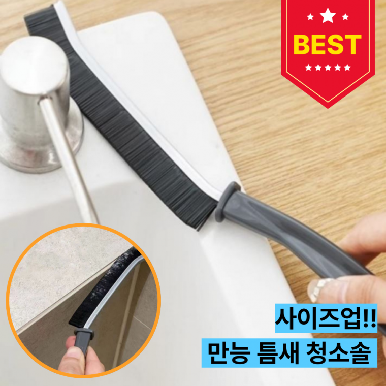 틈새브러쉬 틈새 청소 머리카락 욕실 바닥 줄눈 하수구 물때 청소솔