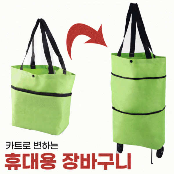 [도매라인]*최저가 접이식쇼핑카트 휴대용장바구니 시장가방 시장카트 시장바구니 휴대용카트