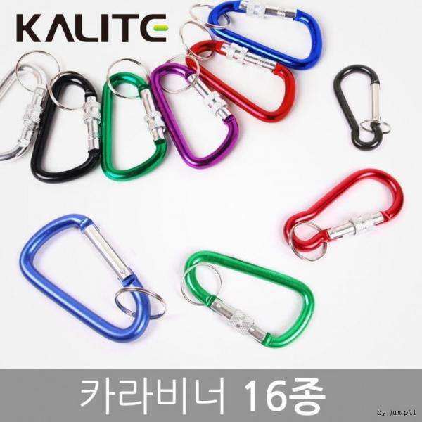 각종 카라비너 5 6 7 8호 민자형 8자형 잠금형 등산 재현산업 가방 인형 키링