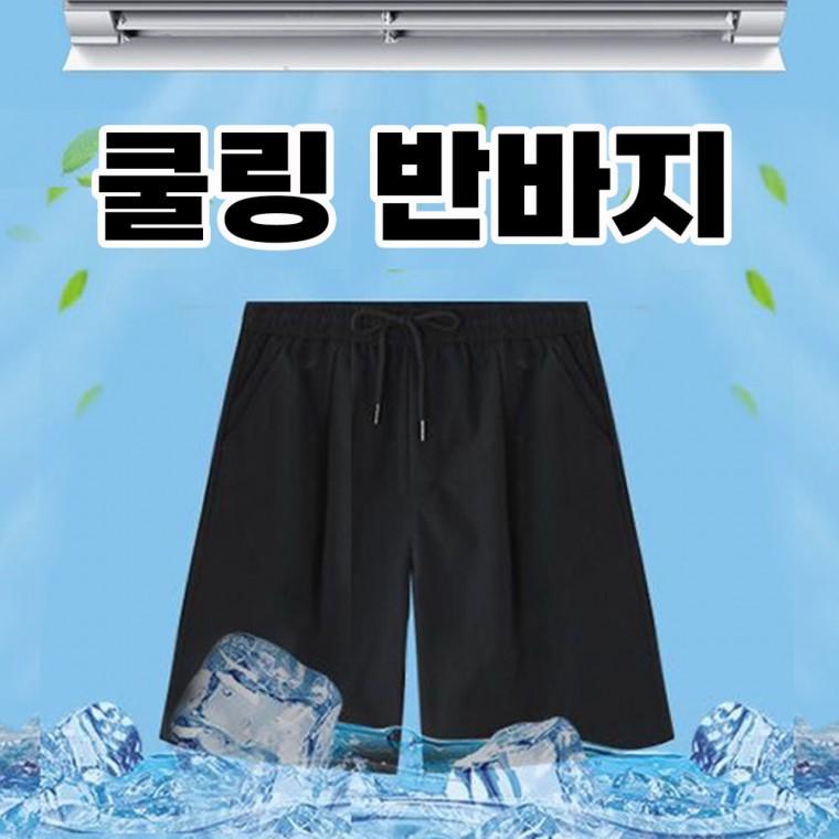 쿨링 반바지 남성 트레이닝 아이스 반바지