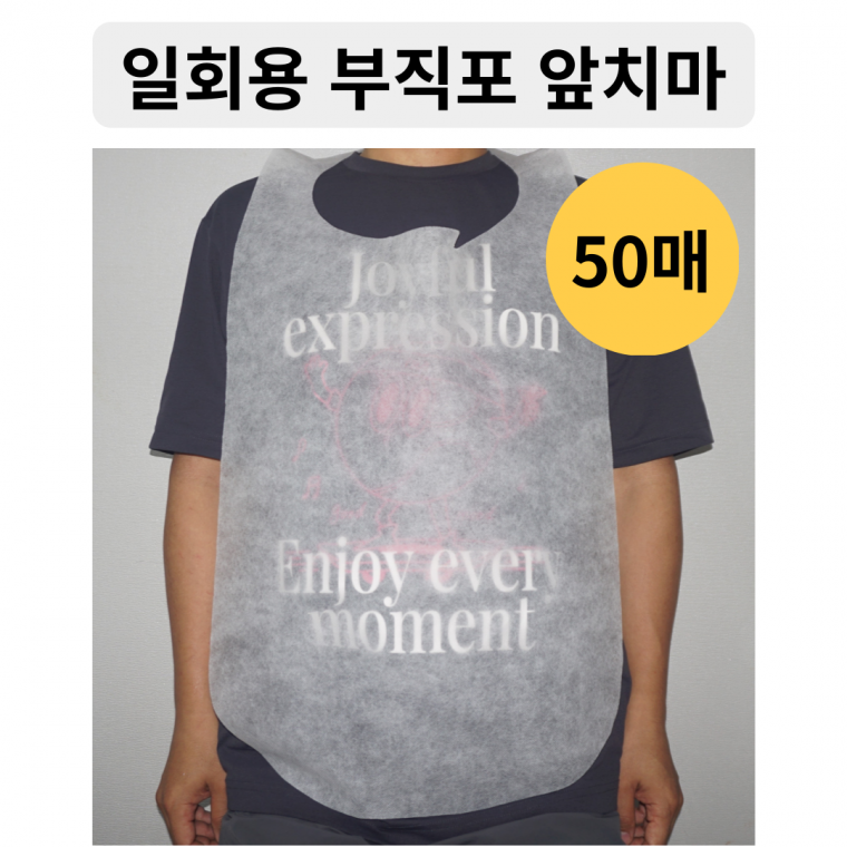 일회용 부직포 앞치마(50매)