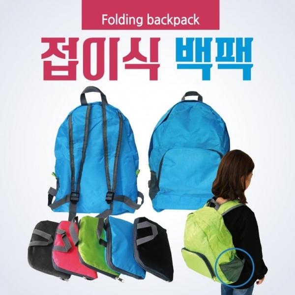 여행가방 [접이식백팩] 등산가방 등산용가방 등산용백팩 여행용백팩 배낭 여행용보조가방 가방 인쇄가능