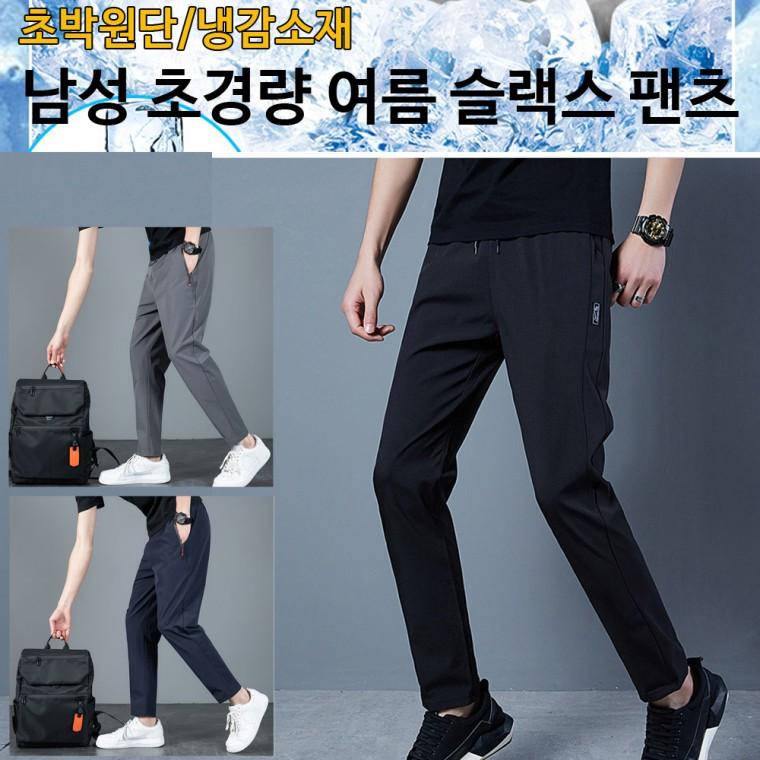 남자 초경량 여름 슬랙스팬츠  밴딩팬츠 정장바지 왕스판슬랙스