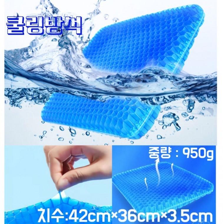 쿨링방석 쿨방석  통풍방석 젤방석 실리콘방석 기능성방석 탄력 방석 차량용 사무용 방석 커버증정