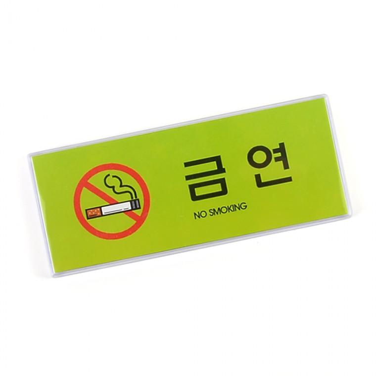 가로형 금연 컬러 멀티사인