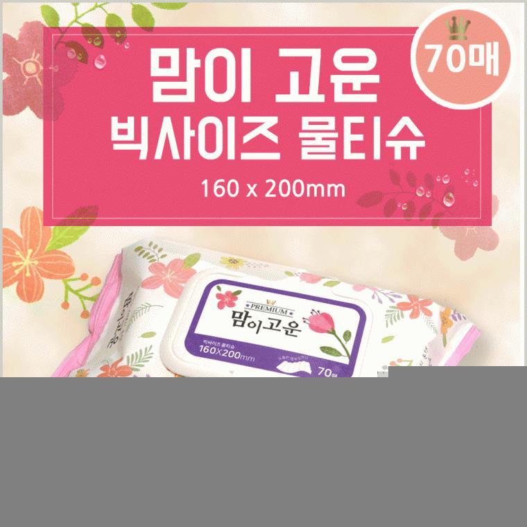 물티슈 [맘이고운 물티슈] 순한물티슈/70매 캡형물티슈/고급물티슈/아기물티슈/티슈/두꺼운물티슈/화장지