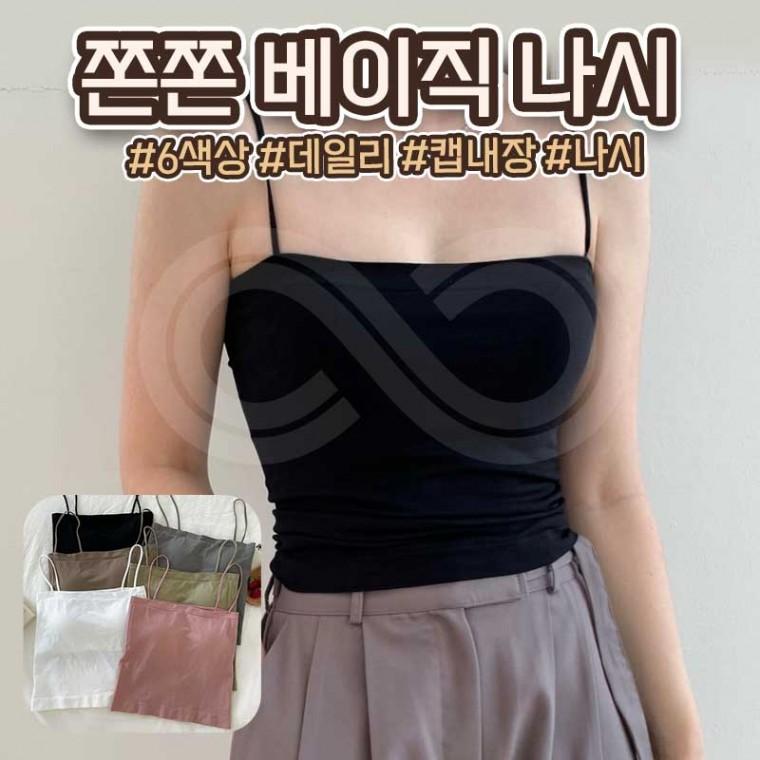 특가 쫙쫙늘어나는 캡내장 데일리 베이직 크롭 끈나시 6color