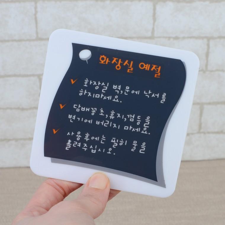 화장실 예절 표지판