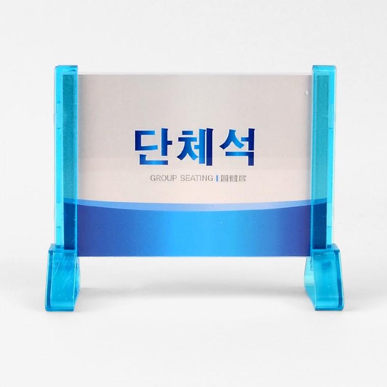 조립식 양면 단체석 안내판