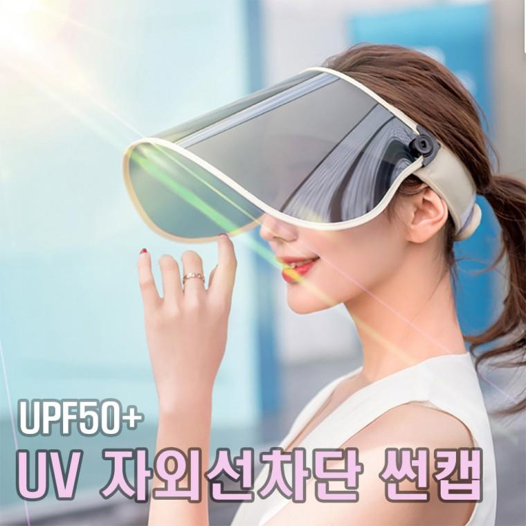[민메이커] UV자외선차단 썬캡 여름모자 여성 농사 캠핑 투명 골프 바캉스 물놀이 (당일출고)