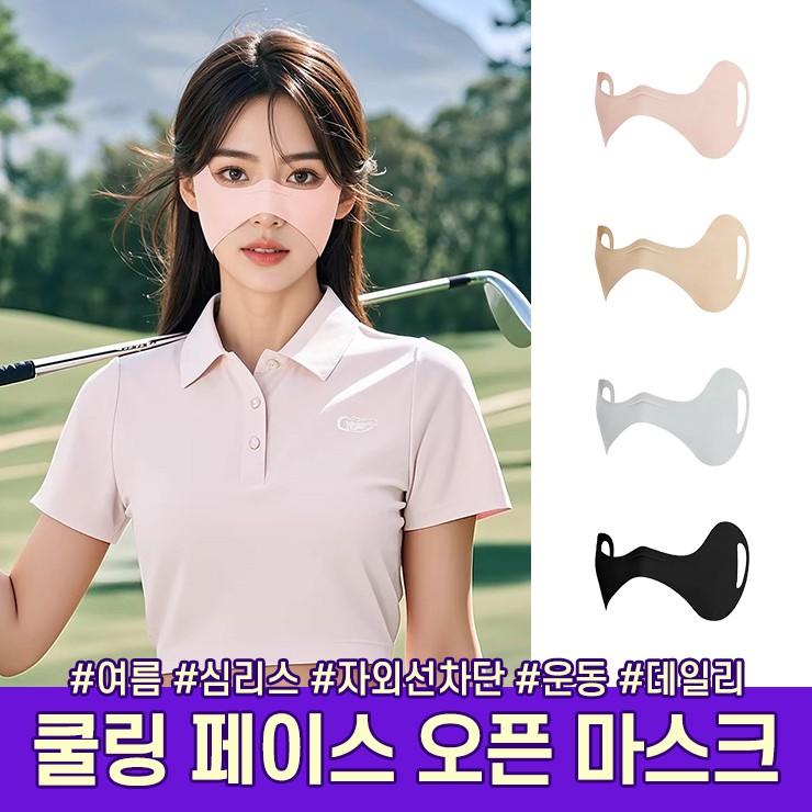하이뷰 3125 무흔적 쿨링 페이스 오픈 마스크 여름 자외선차단
