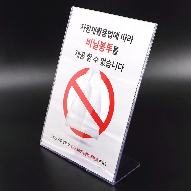 스탠드형 비닐봉투 제공불가 안내표지판