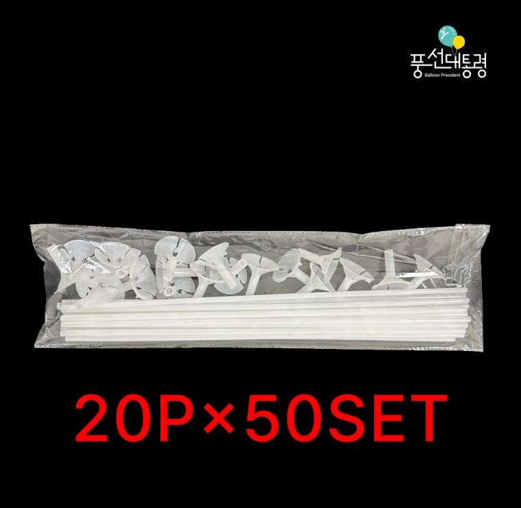 풍선대통령 풍선 컵스틱 20개입 50세트 국내제작 풍선 파티용품
