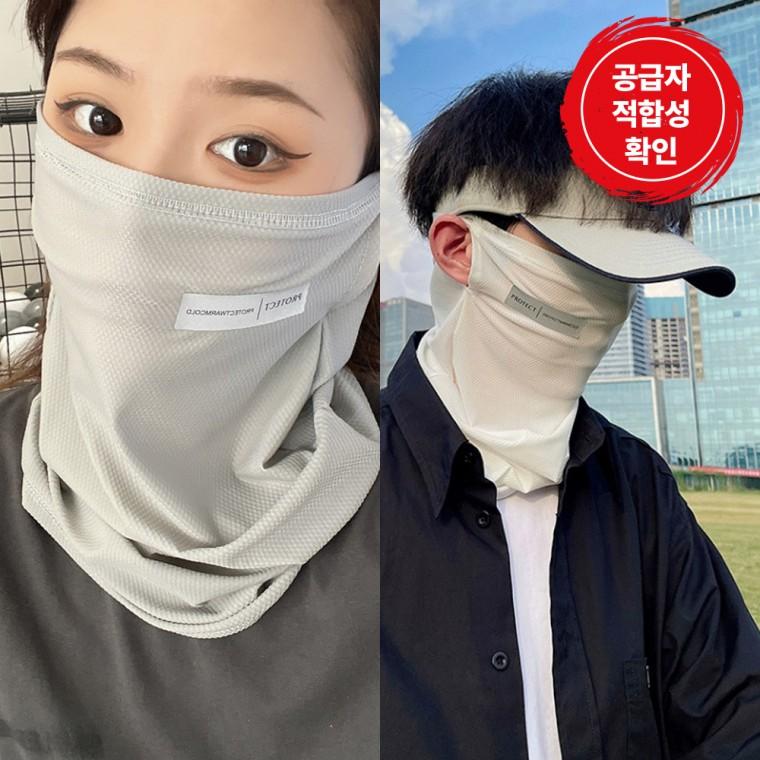 남녀공용 햇빛차단 아이스 마스크 넥워머 냉감 여름