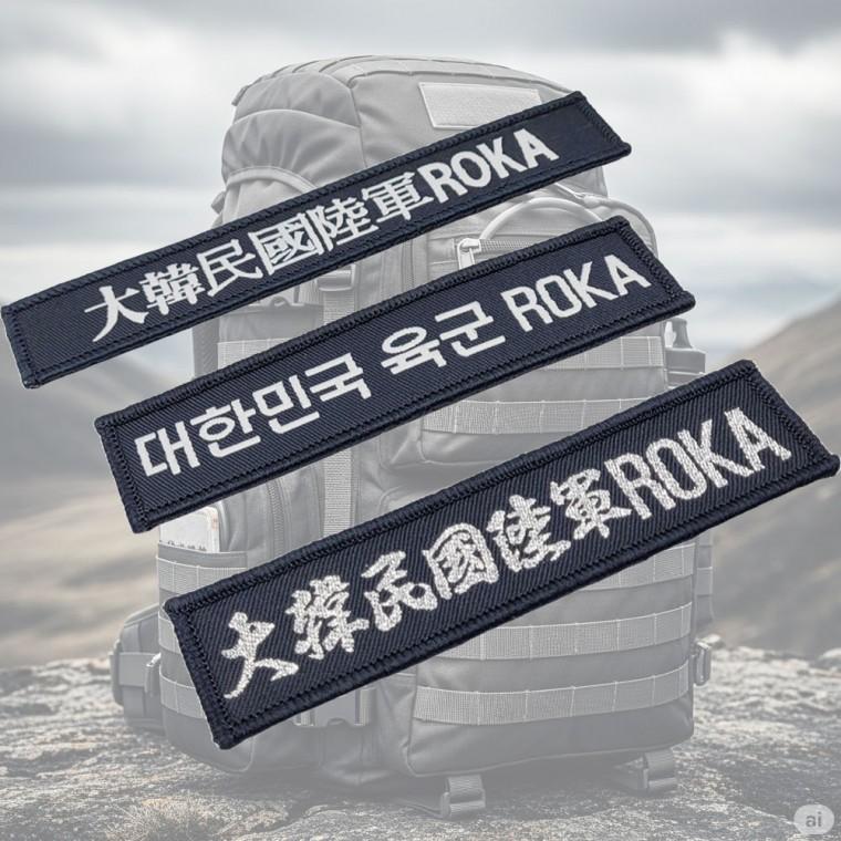 가방 꾸미기 육군 패치