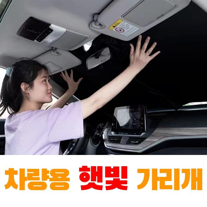 햇빛가리개/원터치방식/차량용차박/접이식/운전석앞유리창 열차단/ 티타늄/고급형/원터치
