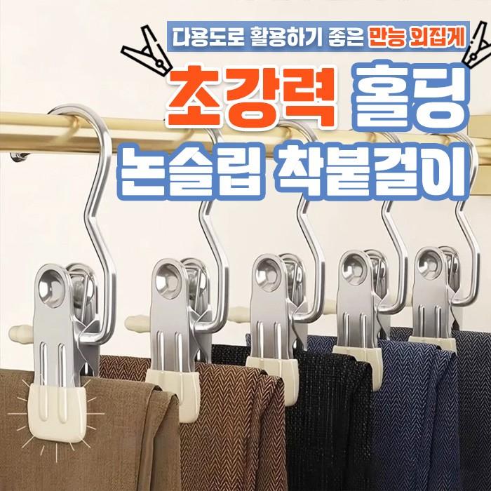 초강력홀딩 논슬립 착붙걸이 2color (10P) / 다용도 만능 외집게 옷걸이