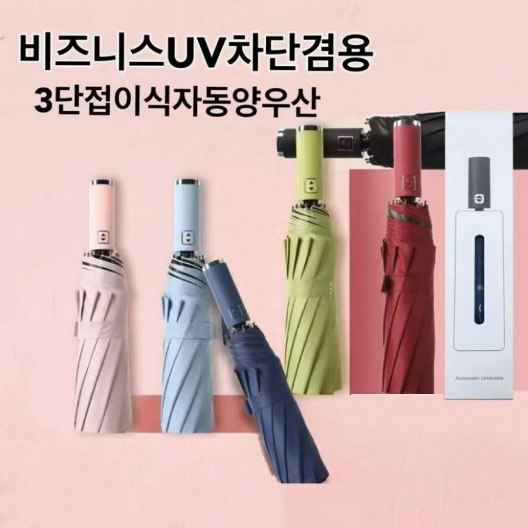 우산 양산 양우산 자동우산 (인쇄가능 ) 3단자동우산 우양산 골프우산 UV 자외선차단 방수 암막우산 케이스