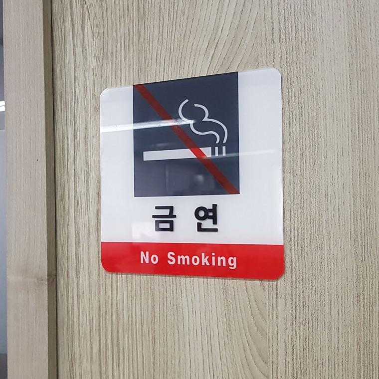 사각 금연 아크릴 표지판