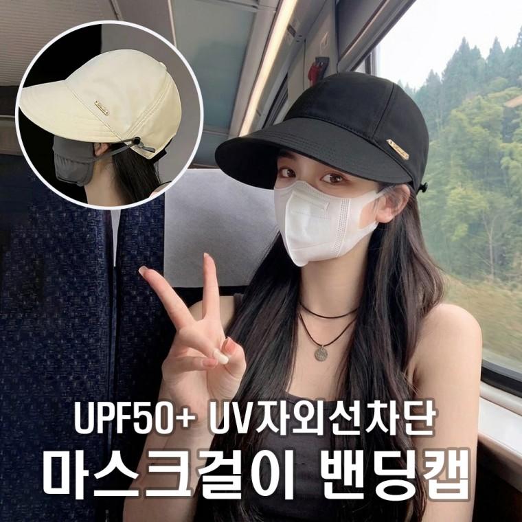 [민메이커] UV자외선차단 마스크걸이 여름모자 썬캡 돌돌이 여성 벙거지 버킷햇 햇빛 골프 밴딩(당일출고)