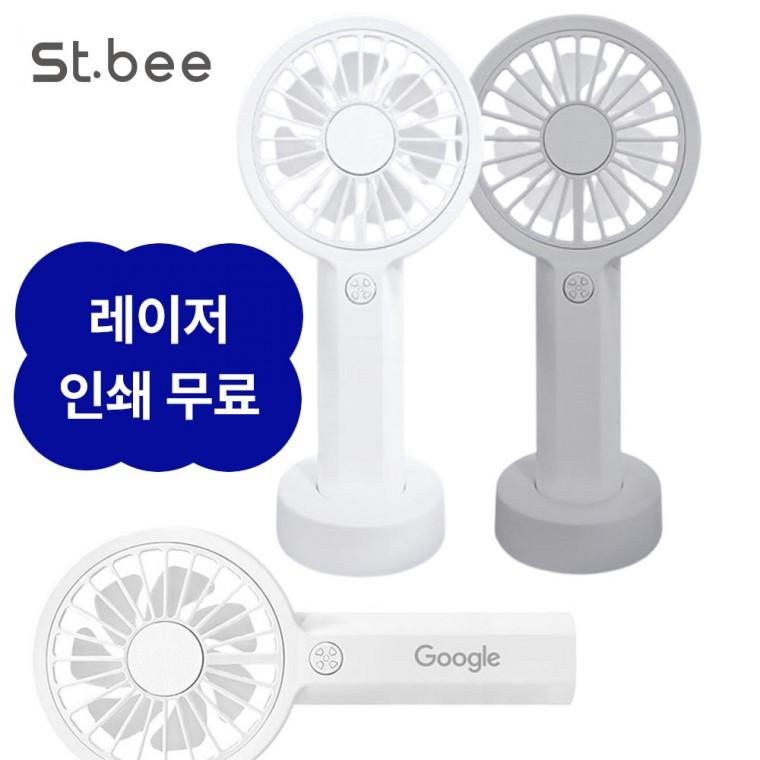 세인트비 휴대용 선풍기 스탠드거치대포함 레이저 각인 인쇄