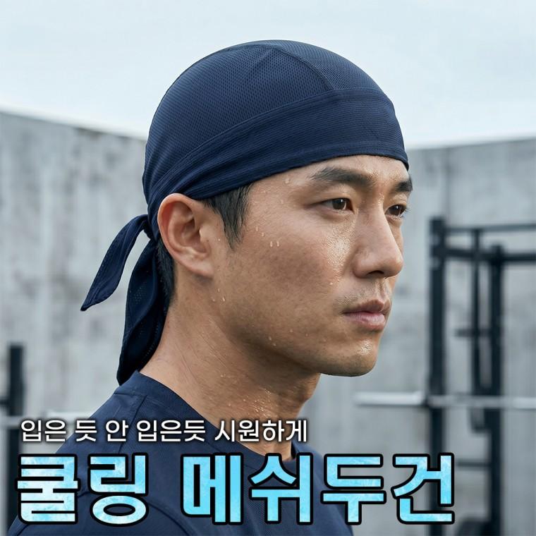 [민메이커] 여름두건 머리 쿨링 냉감 자전거 등산 바이크 이너 모자 스포츠 반다나 헤어밴드 (당일출고)