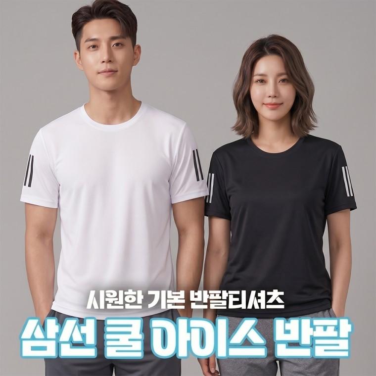 [민메이커]여름 냉감 메쉬 라운드 반팔 티셔츠 남녀공용 쿨링 기능성 헬스트레이닝단체복 유니폼 당일출고