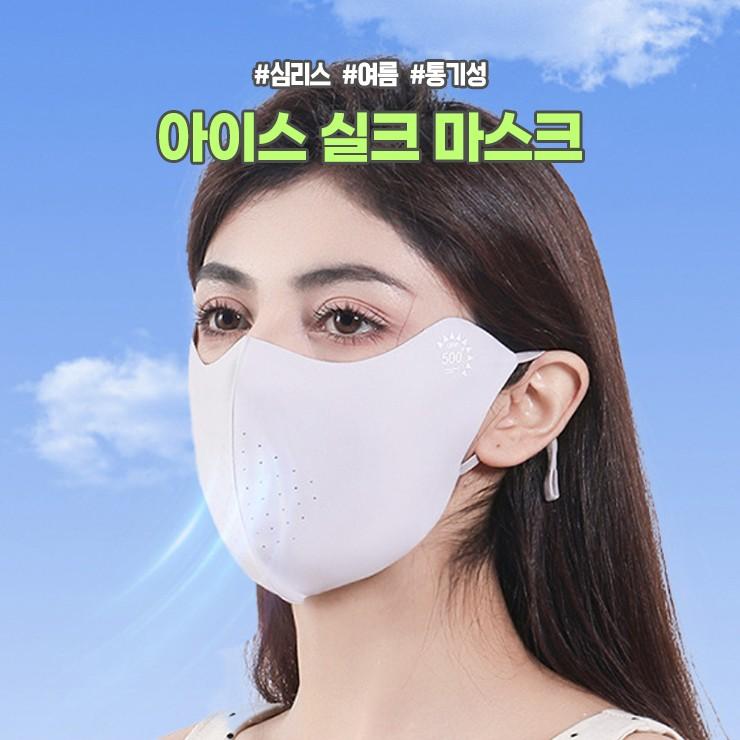 하이뷰 3126 브인 심리스 아이스 실크 마스크