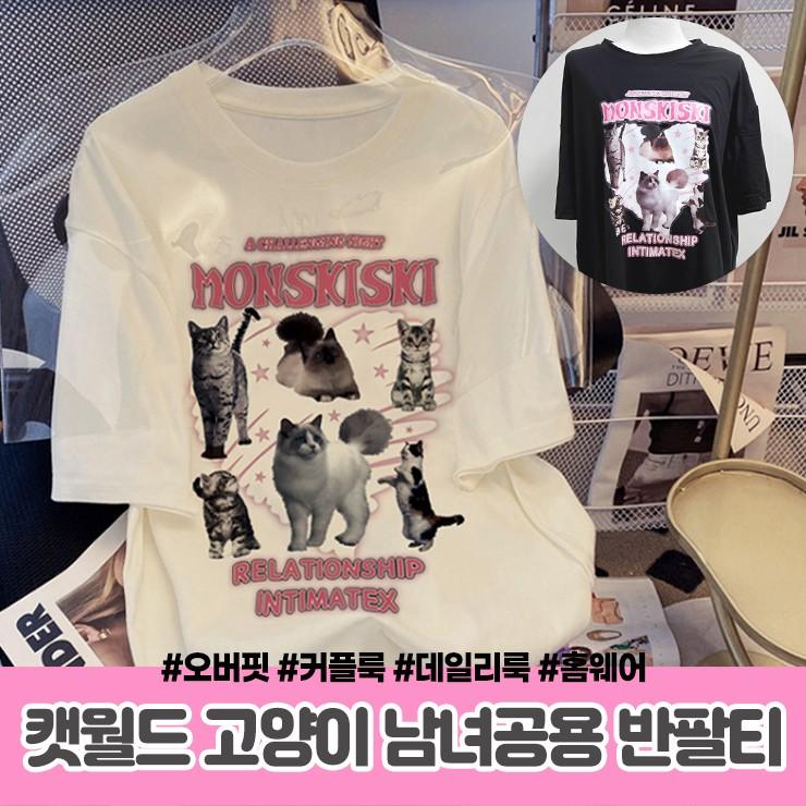 하이뷰 1561 남여공용 캣월드 고양이 프린팅 반팔티 커플잠옷 반팔 티셔츠 여름 잠옷 오버핏 홈웨어 이지