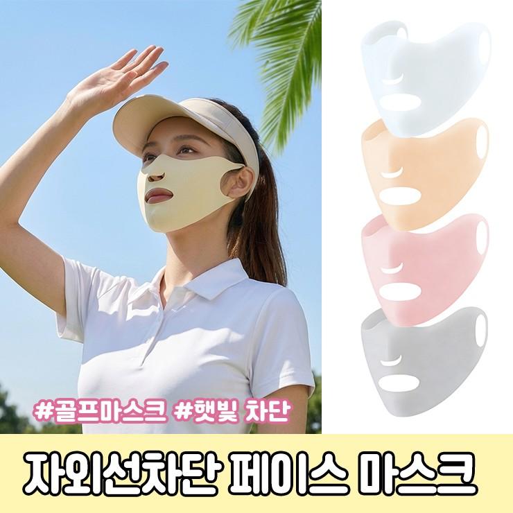 하이뷰 3124 한스 자외선차단 페이스 마스크