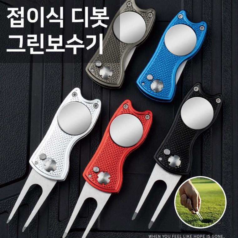 런웨이브 스텐 접이식 디봇 골프 그린보수기 디봇툴 잔디포크