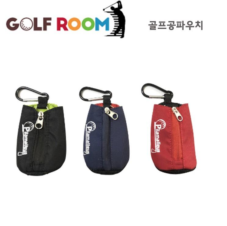 [GR1032]골프룸/골프공파우치