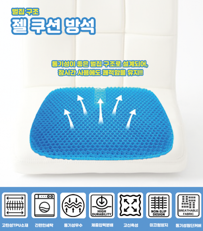 통풍방석 4계절 실리콘 쿨링방석 모양 젤 쿠션 방석 (6색) NEW