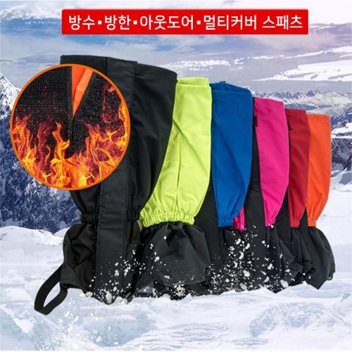 컬러 롱스패츠 방수 방한 아웃도어 멀티커버 스패츠