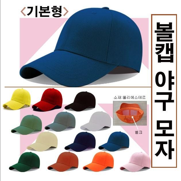 [ANB7]볼캡 야구모자/기본형 볼캡모자/자외선차단/썬캡/레저용품