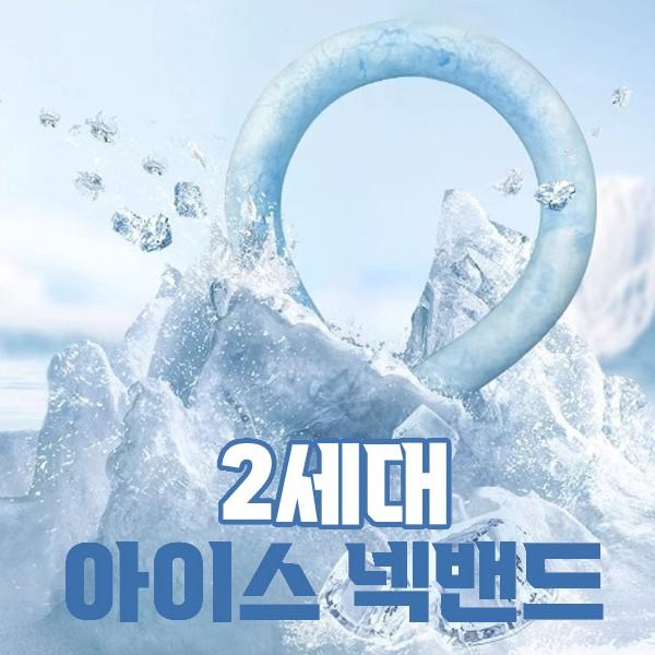 아이스 쿨링튜브 목튜브  넥워머 얼음 쿨링 넥쿨러 등산 낚시 캠핑 쿨 스카프