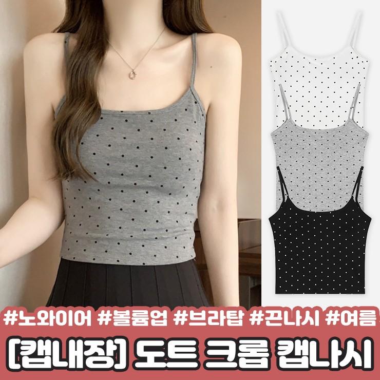 하이뷰 2530 [캡내장] 도트 크롭 캡나시 브라탑 브라렛 레이어드 노와이어 이너 땡땡이 민소매 끈나시 여름