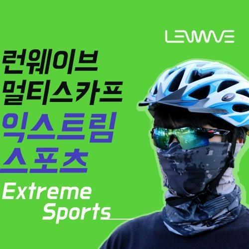 정품 런웨이브 익스트림 멀티스카프 등산 캠핑 바이크 자전거 두건 마스크