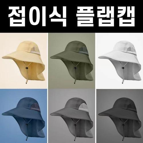 남녀공용 광범위한 자외선 차단 플랩캡 등산 골프 낚시 캠핑 물놀이 나들이 모자
