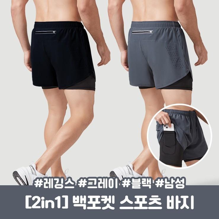 하이뷰 2835 [2컬러] 2in1 백포켓 레이어드 스포츠 바지 레깅스 남성 운동 러닝 쿨링 땀흡수 히든포켓