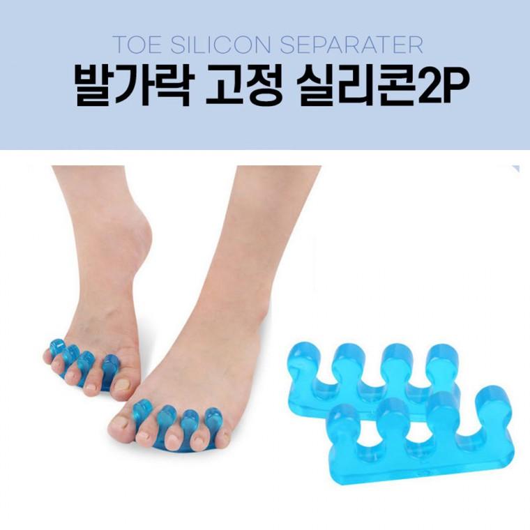 발가락 고정 실리콘 2p 한세트 발가락 벌리개