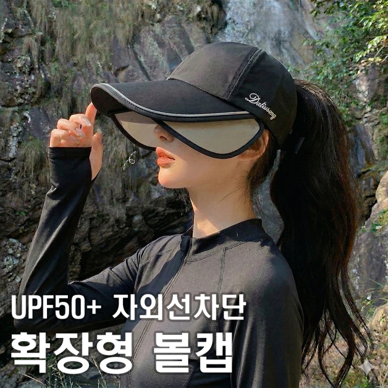 [민메이커]UV자외선차단 여름모자 방수볼캡 여성 썬캡 캠핑 골프 날개 썬바이저 확장형(당일출고)