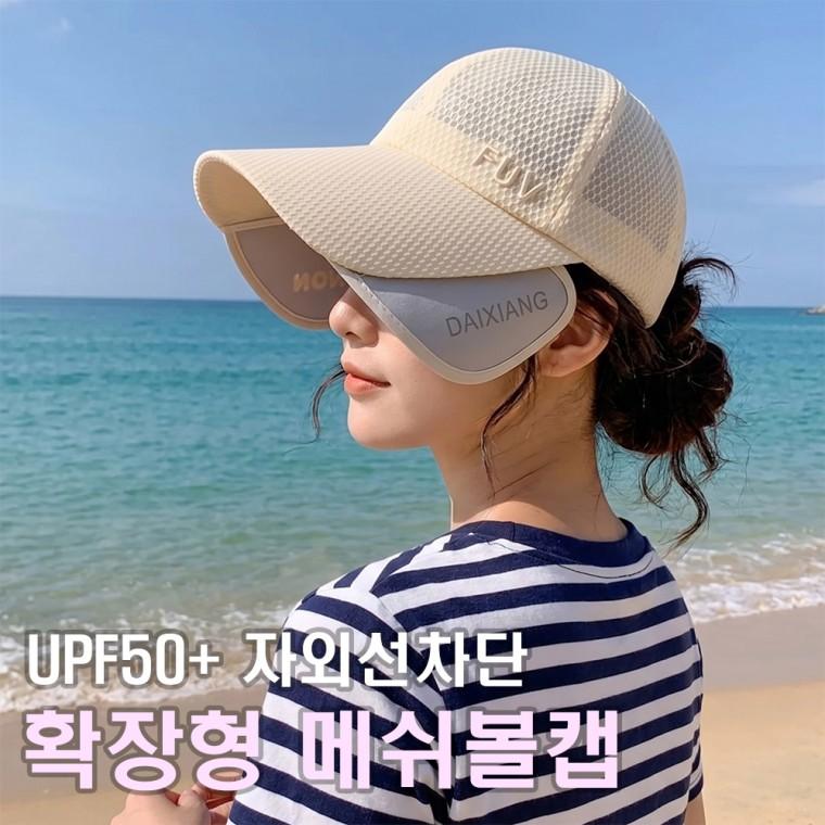 [민메이커]UV자외선차단 여름모자 메쉬 여성 썬캡 볼캡 캠핑 골프 날개 확장형(당일출고)