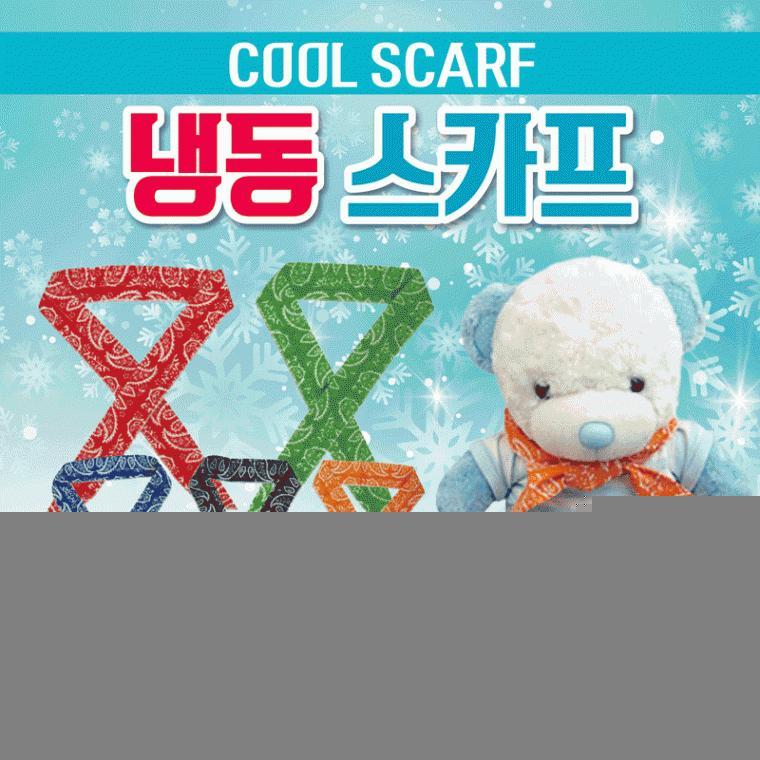 쿨스카프 [아메바 냉동스카프] 쿨스카프/냉동스카프/인쇄가능/개별OPP포장/쿨멀티스카프/쿨토시/판촉물