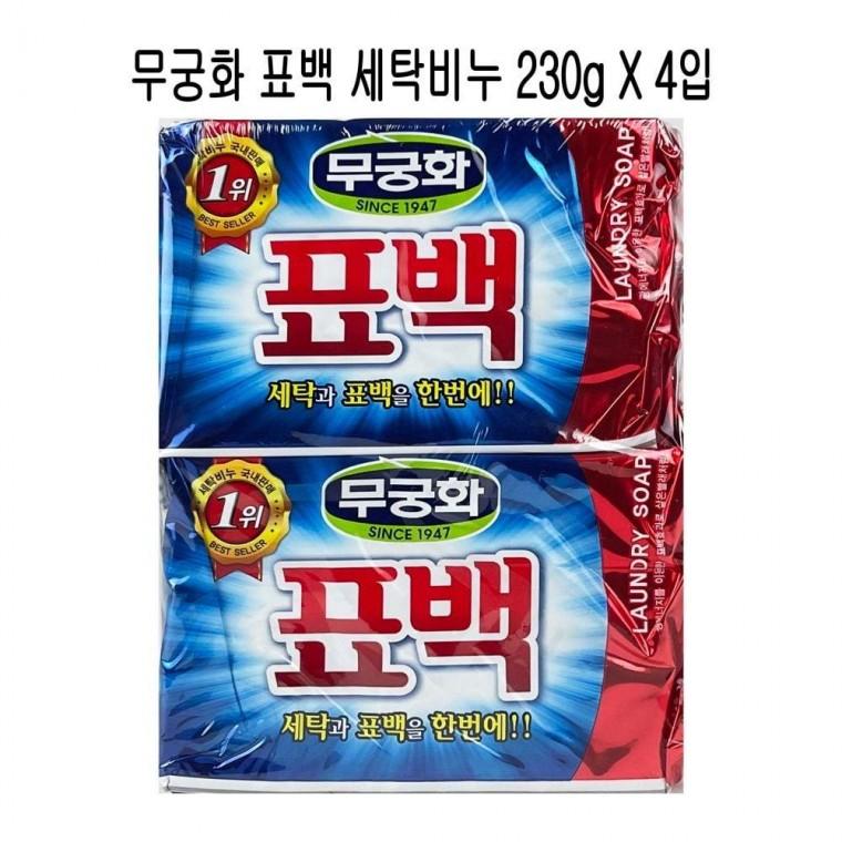 무궁화 표백 세탁비누 빨래비누 230g 4입