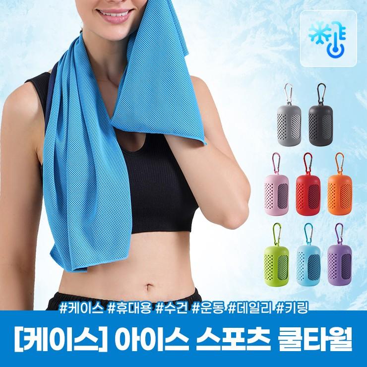 하이뷰 3144 쿨핏 휴대용 스포츠타올 아이스 쿨타월 냉감