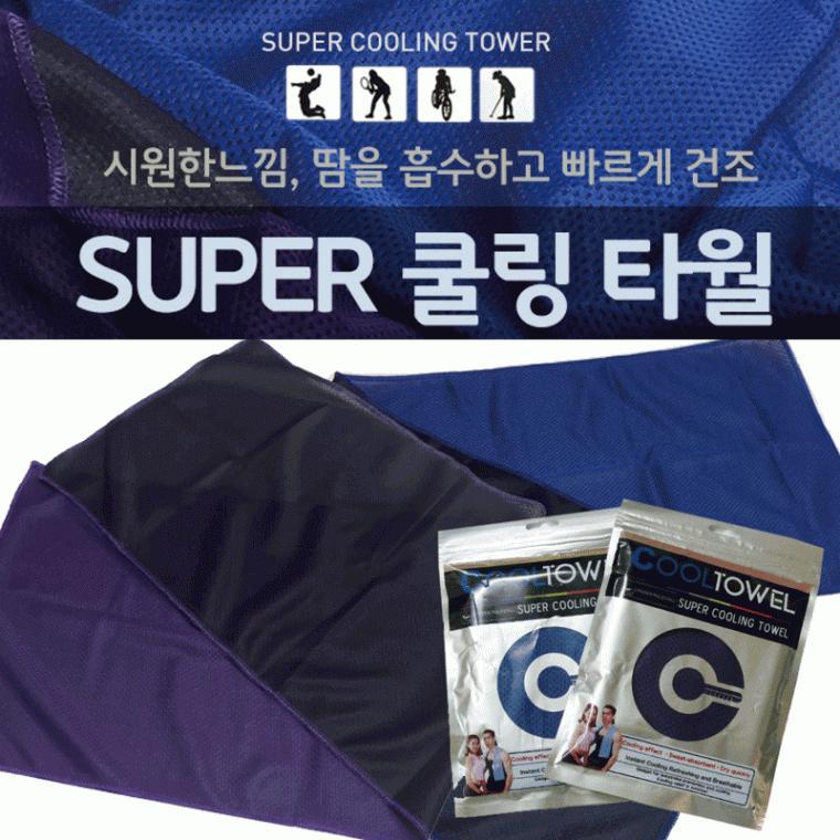 스포츠타올 [SUPER쿨링타올] 쿨타올/스포츠타월/인쇄가능/77*30/건식타올/쿨타월/냉동스카프/쿨스카프