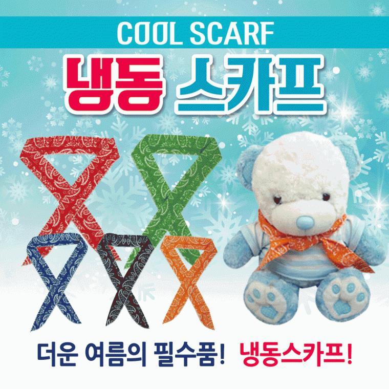 쿨스카프 [아메바 냉동스카프] 쿨스카프/냉동스카프/인쇄가능/개별OPP포장/쿨멀티스카프/쿨토시/판촉물