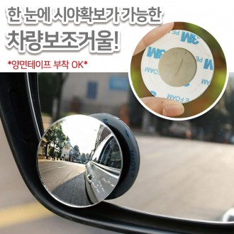 보조미러 볼록거울 사이드미러 사각지대 주차 보