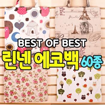 [파우치데이] 린넨 에코백 60종 [BG082]